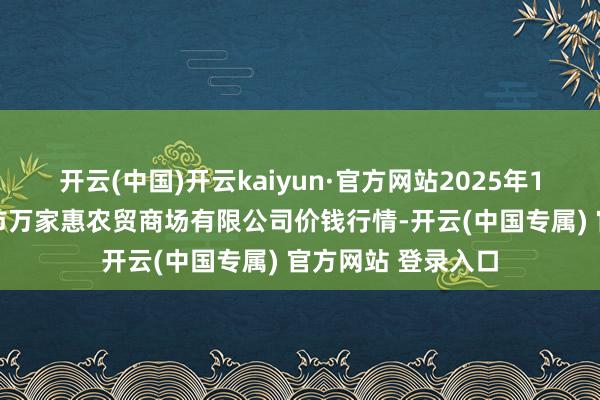 开云(中国)开云kaiyun·官方网站2025年1月24日鄂
